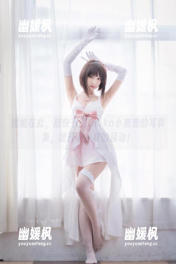 姐姐在此，赶快下载Shika小鹿鹿的写真集，掀开不一样的骚动！