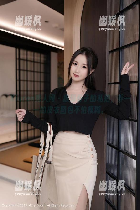 Xiuren秀人网 - 撩到骨子的私拍，乔一一的皮衣图包不怕模糊。