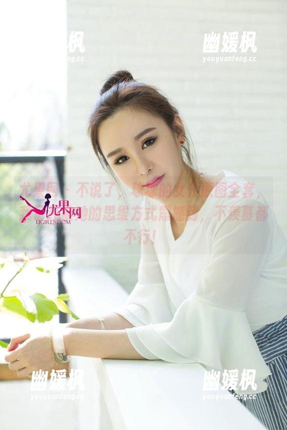 尤果网 - 不说了，球球的女仆原图全套，我已经被她的思维方式震撼到，不羡慕都不行！