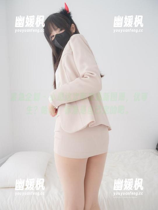 紧急企划-小恩 紧急企划 - 小恩这次带来最新图册,优等生?哈哈,标准是自己定的吧。